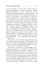 Заживо погребенный. Отель Гранд Вавилон — изображение 9