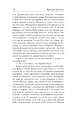Заживо погребенный. Отель Гранд Вавилон — изображение 10
