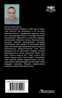 Жестокий космос — Русская фантастика, фэнтези