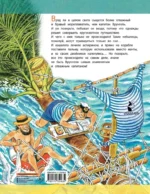 Приключения капитана Врунгеля — изображение 3