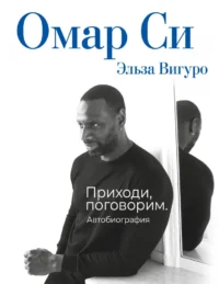 Омар Си. Автобиография. Омар Си, Эльаа Вигуро