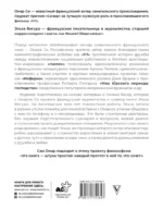 Омар Си. Автобиография — изображение 2