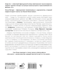 Омар Си. Автобиография — Биографии, мемуары