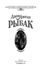 Рыбак — изображение 3