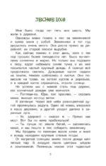 Зеленый шум. Рассказы — изображение 5
