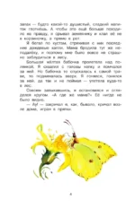 Зеленый шум. Рассказы — изображение 6