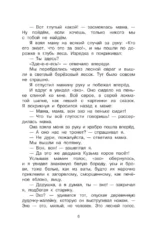 Зеленый шум. Рассказы — изображение 8