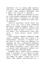 Рассказы о природе — изображение 6