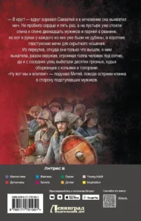 Сотник из будущего. Тёмное время — Русская фантастика, фэнтези