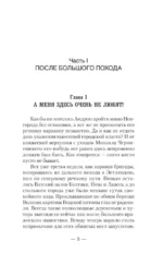 Сотник из будущего. Тёмное время — изображение 3