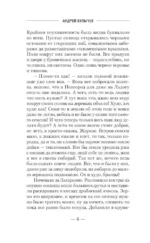 Сотник из будущего. Тёмное время — изображение 4