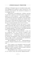 Сотник из будущего. Тёмное время — изображение 5