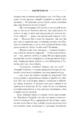 Сотник из будущего. Тёмное время — изображение 6