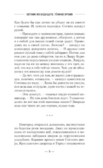 Сотник из будущего. Тёмное время — изображение 7