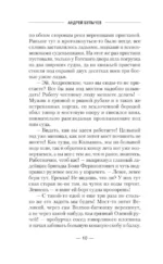 Сотник из будущего. Тёмное время — изображение 8