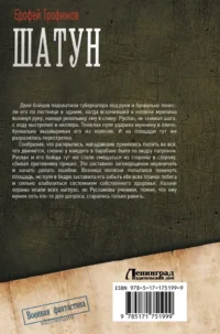 Шатун — Русская фантастика, фэнтези