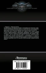 Камень. Защитник империи — изображение 2