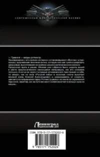 Камень. Защитник империи — Русская фантастика, фэнтези