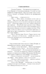 Камень. Защитник империи — изображение 4