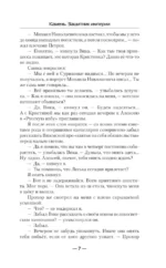 Камень. Защитник империи — изображение 5