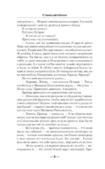 Камень. Защитник империи — изображение 6