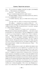 Камень. Защитник империи — изображение 7