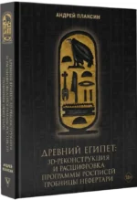 Древний Египет: 3D-реконструкция и расшифровка программы росписей гробницы Нефертари — изображение 2