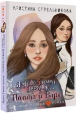 Я знаю 5 имён девочек...Полина и Варя — изображение 2