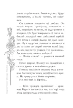Я знаю 5 имён девочек...Полина и Варя — изображение 12