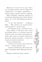Я знаю 5 имён девочек...Полина и Варя — изображение 14