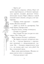 Я знаю 5 имён девочек...Полина и Варя — изображение 15