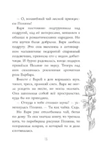 Я знаю 5 имён девочек...Полина и Варя — изображение 16