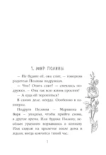 Я знаю 5 имён девочек...Полина и Варя — изображение 8
