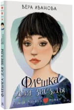 Флешка для звезды — изображение 2