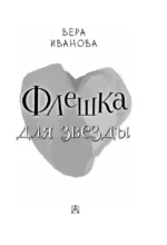 Флешка для звезды — изображение 6