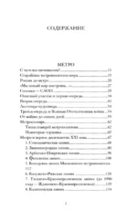 Московское метро — изображение 2