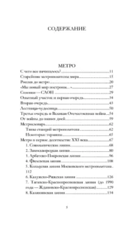 Московское метро — Русская история