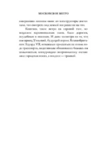 Московское метро — изображение 11