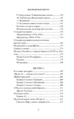 Московское метро — изображение 3