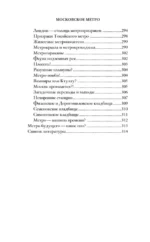 Московское метро — изображение 5