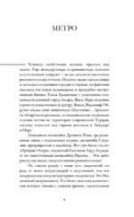 Московское метро — изображение 6