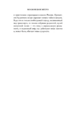 Московское метро — изображение 7