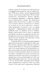 Московское метро — изображение 9
