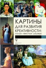 Картины для развития креативности. Самые известные шедевры — изображение 4