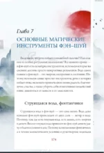 Тайны фэн-шуй. Практические советы для улучшения жизни — изображение 4