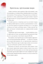 Тайны фэн-шуй. Практические советы для улучшения жизни — изображение 6