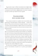Тайны фэн-шуй. Практические советы для улучшения жизни — изображение 7