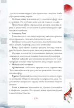 Тайны фэн-шуй. Практические советы для улучшения жизни — изображение 9