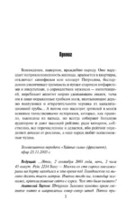 Секретные поручения - 2 — изображение 5