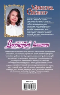 Влюбленный капитан — Любовные романы